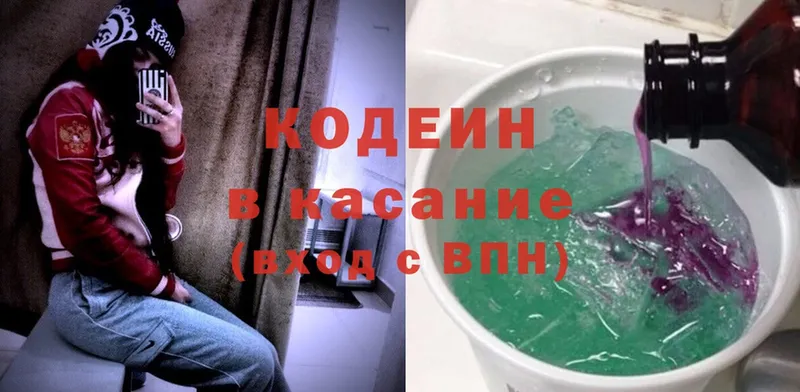 Кодеин Purple Drank  Красавино 